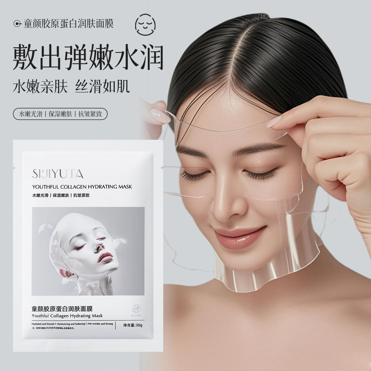 【3.0版水光胶原人皮膜】重组胶原蛋白抗皱塑颜面膜