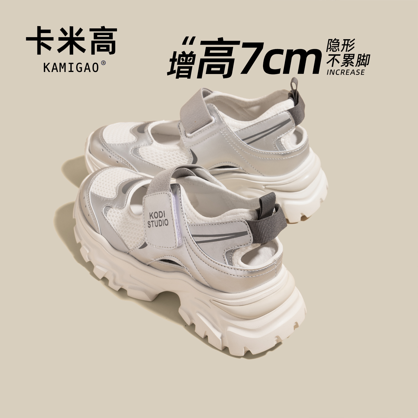 7cm内增高凉鞋女款2025新款爆款镂空透气百搭小众鞋子KM-S673-3