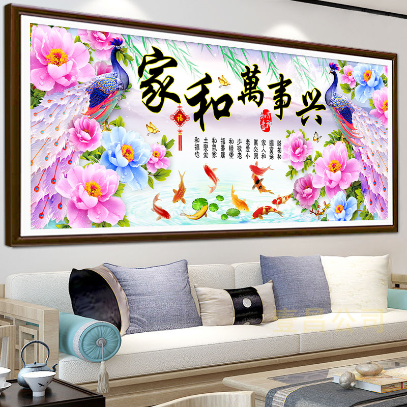 家和万事兴十字绣2025新款线绣客厅孔雀牡丹九鱼图满绣刺绣手工
