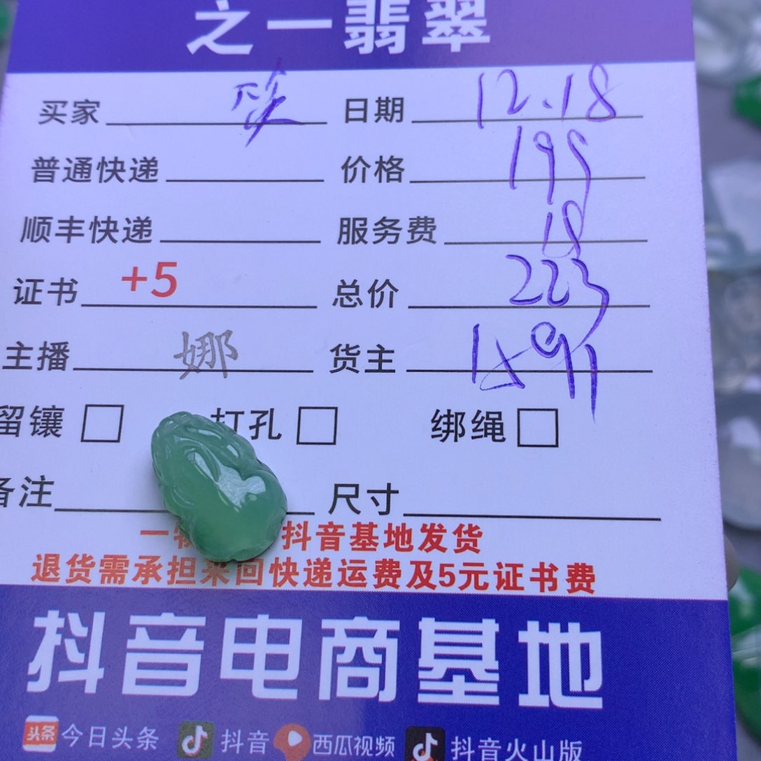 颈饰未镶嵌翡翠笑**生