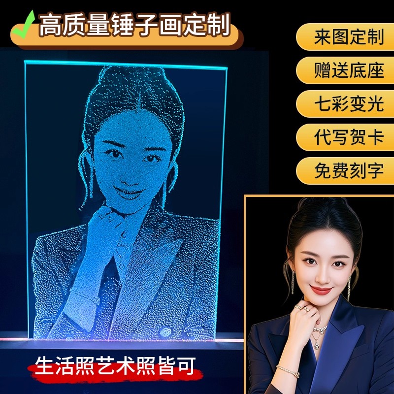 锤子玻璃画私人真人琉璃灯光画生日女朋友长辈高端定制礼物