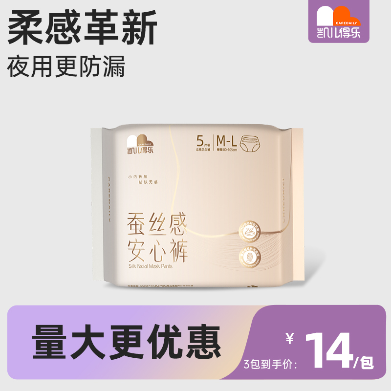 凯儿得乐蚕丝安睡裤姨妈夜用柔软干爽超透气瞬吸量大防侧漏安心裤