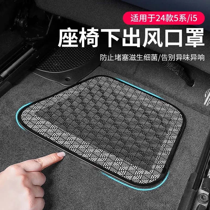 适用宝马全系525/530座椅下出风口保护罩3系7系X3X4X5空调防尘罩