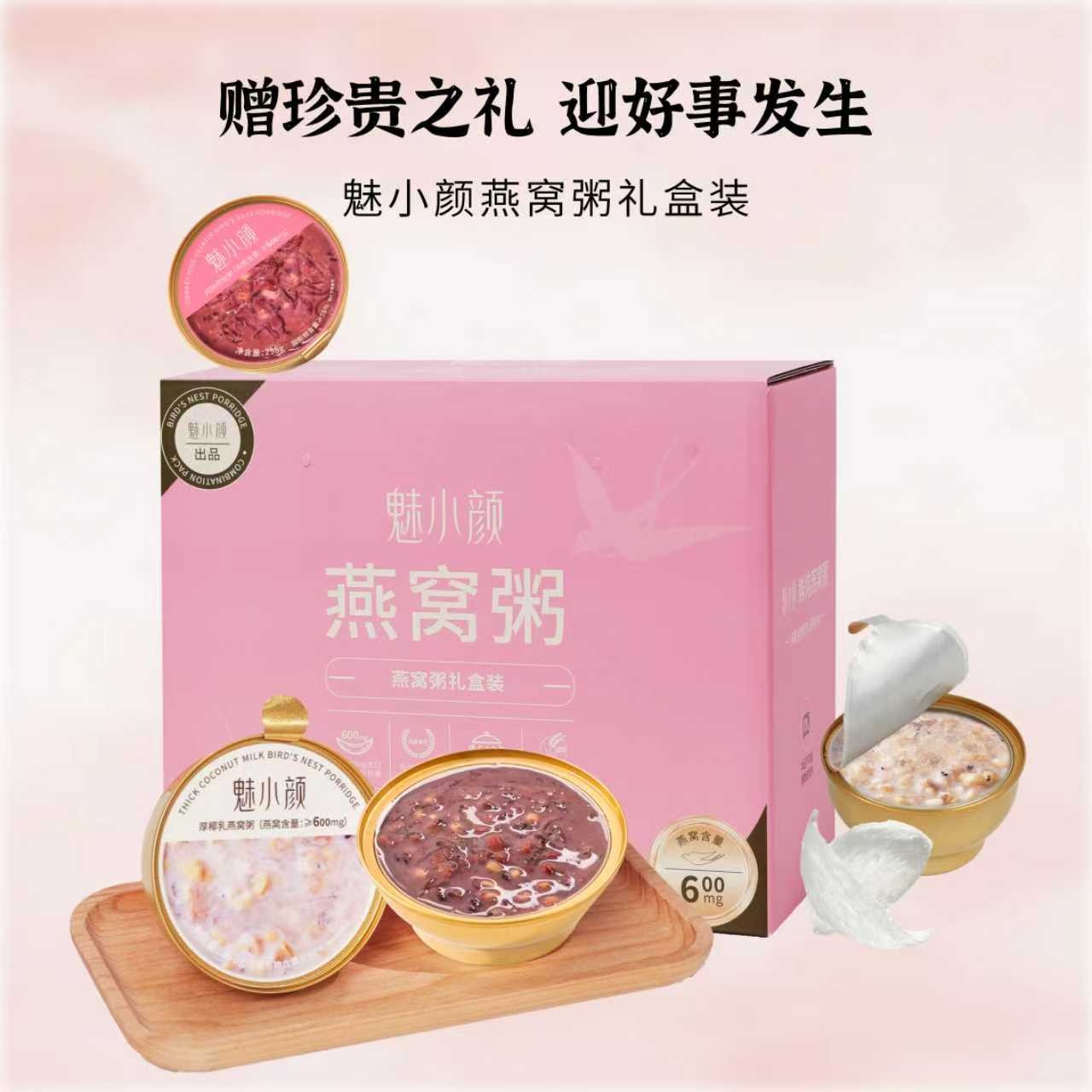 【礼盒装】魅小颜阿胶/厚椰乳燕窝粥开盖即食 营养早餐