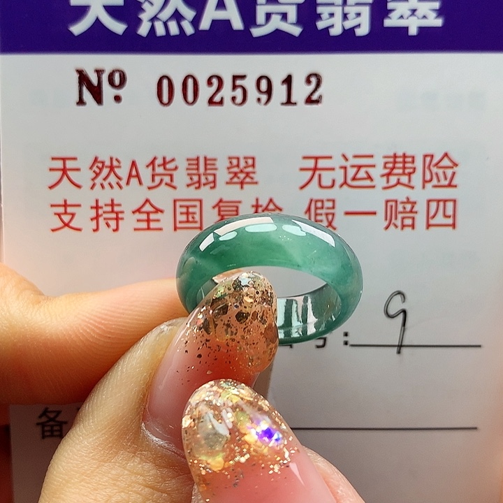 翡翠戒指未镶嵌心**妳卡牌