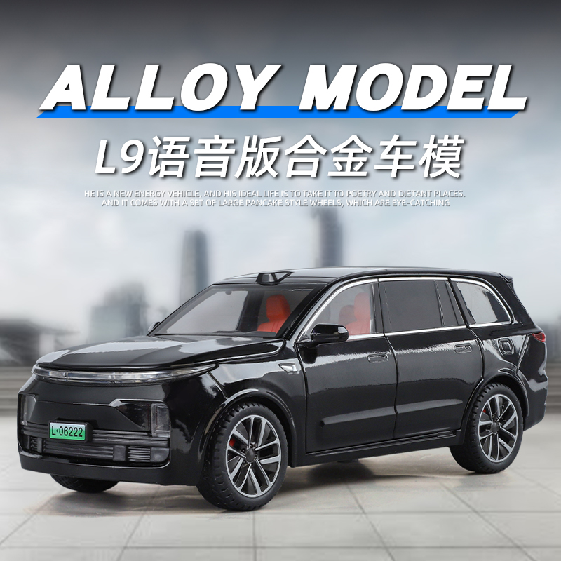 理想L9语音版大号仿真1:24合金汽车模型男女孩礼物儿童玩具车摆件
