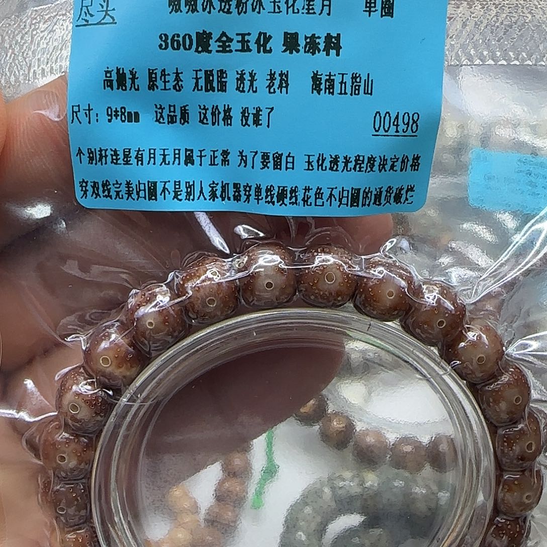 星月菩提手串259尽头粉冰星月菩提98单圈