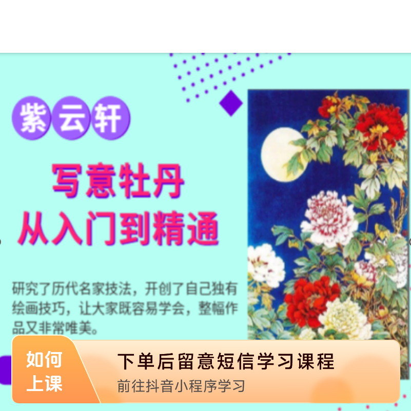 国画牡丹从入门到精通