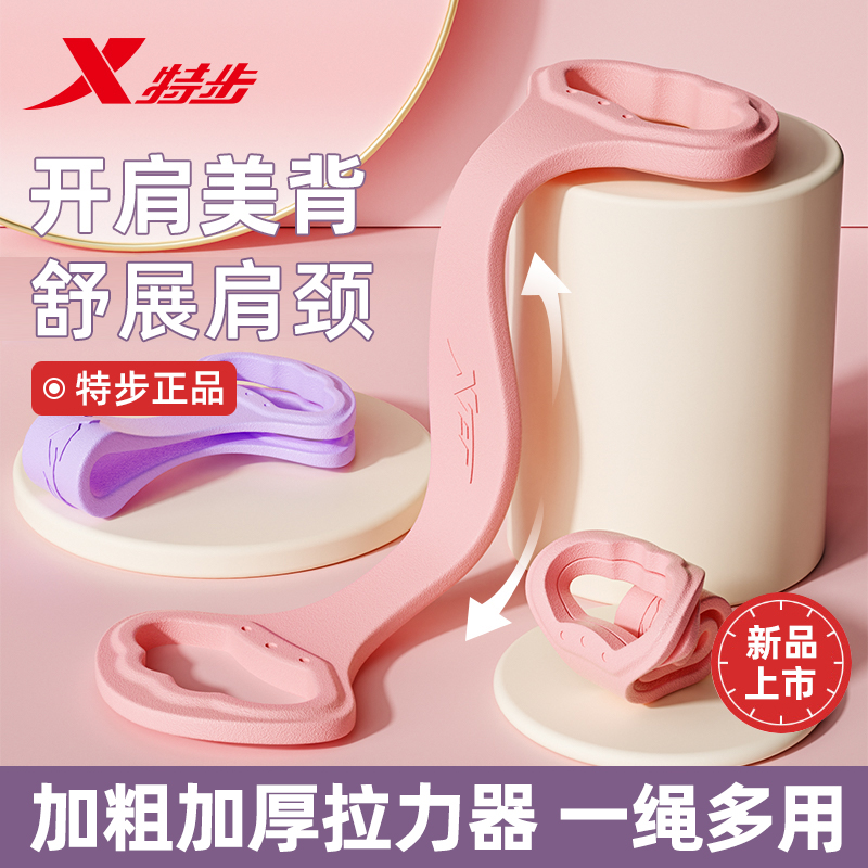 特步【加厚一体式】高回弹拉力器开肩美背瑜伽训练器肩颈拉力绳家用
