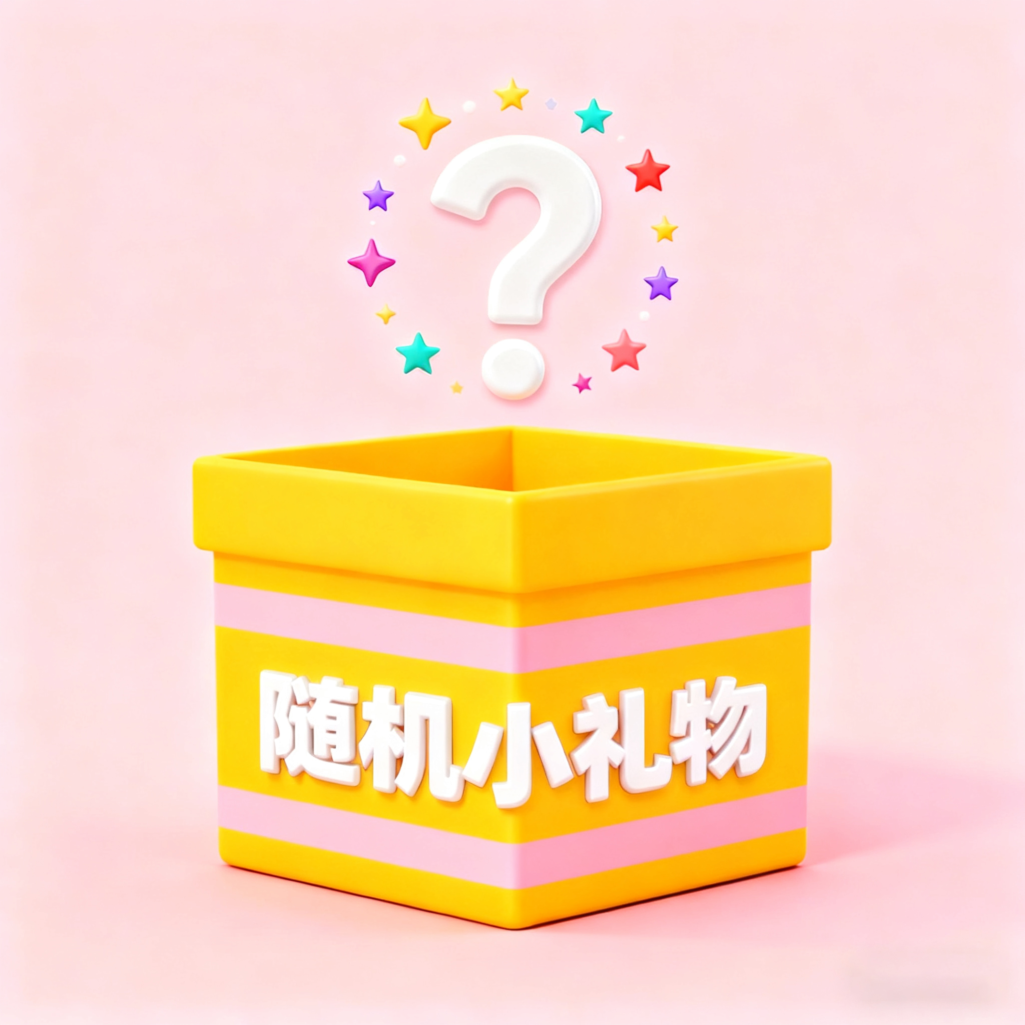 儿童小礼品