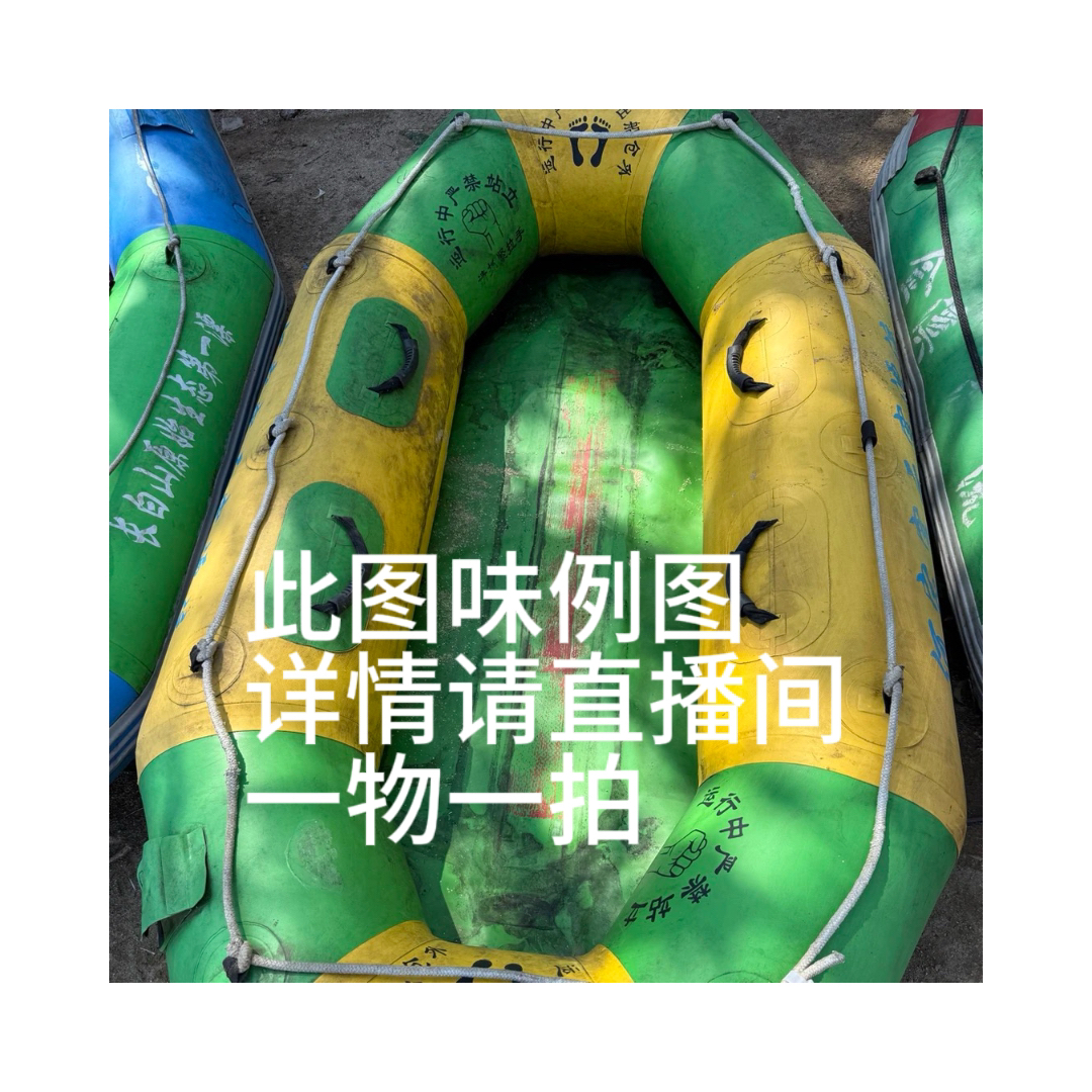 《链接四》特价特价特价 no退no欢加厚耐磨户外轻便充气漂流船