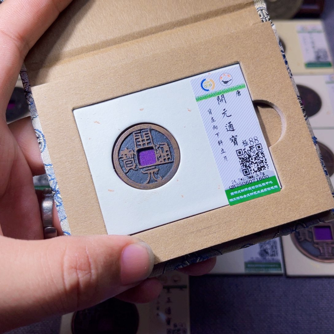 M***6铜沐源臻品开元通宝1600