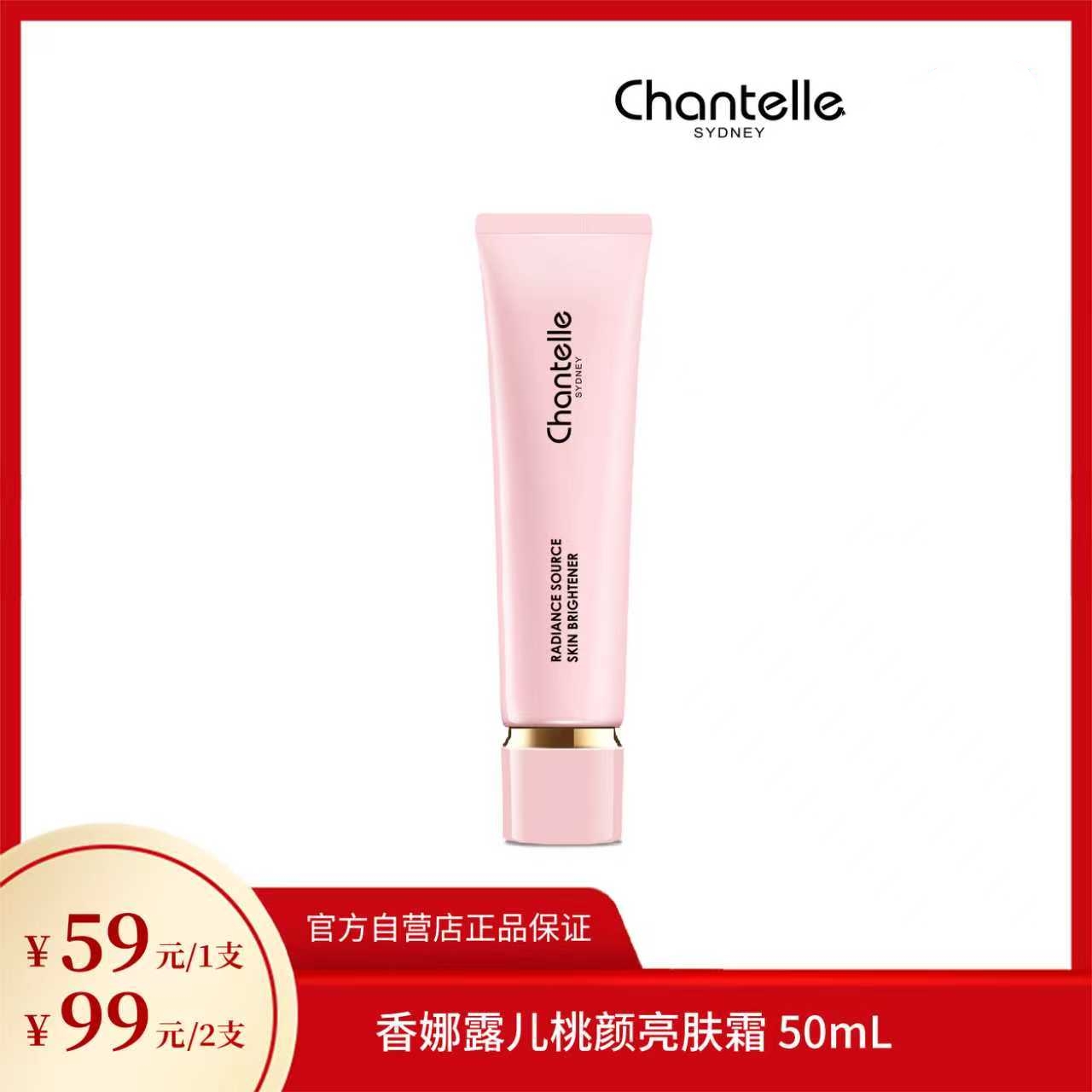【澳洲进口】Chantelle香娜露儿桃颜亮肤霜