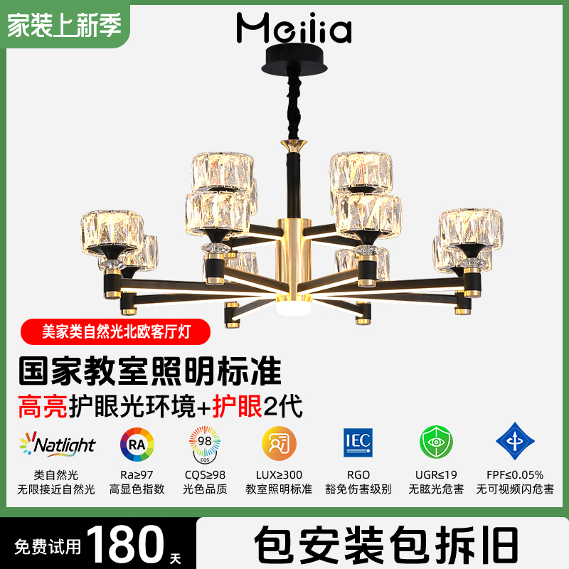 美家护眼现代简约客厅水晶吊灯轻奢卧室餐厅家用新款灯臂发光灯