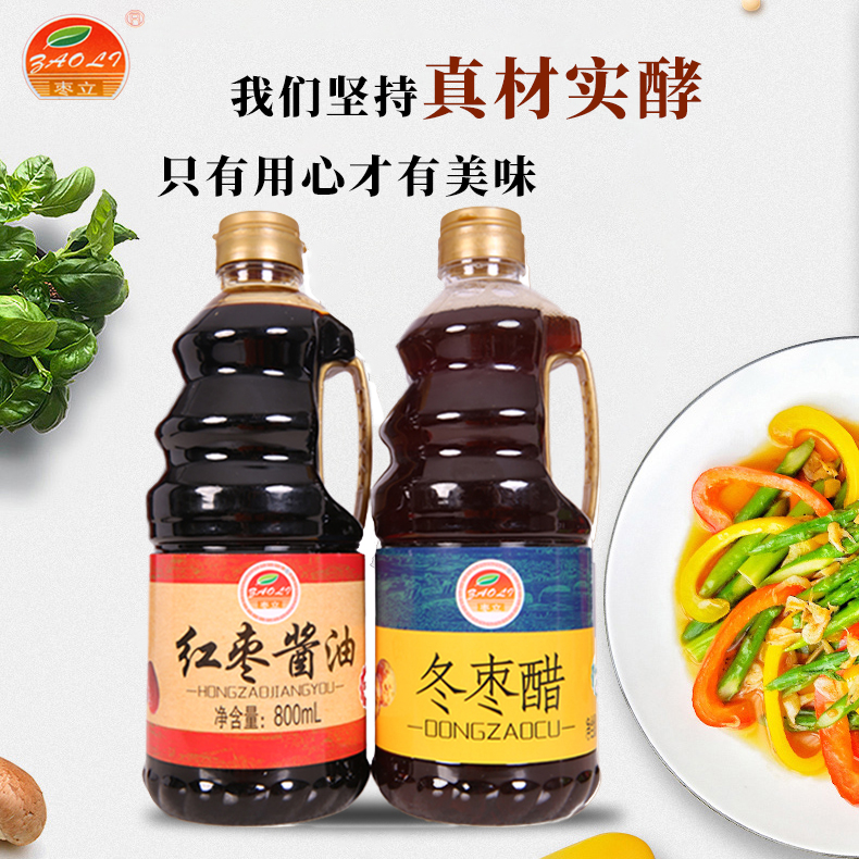 红枣酱油冬枣醋800ml味鲜酱油酿造甄选甄选炒菜生抽好物非转基因
