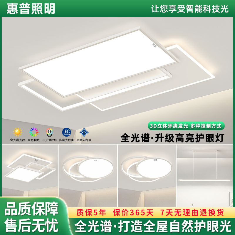 惠普照明客厅灯现代简约吸顶灯护眼超薄大厅主灯极简房间主卧室