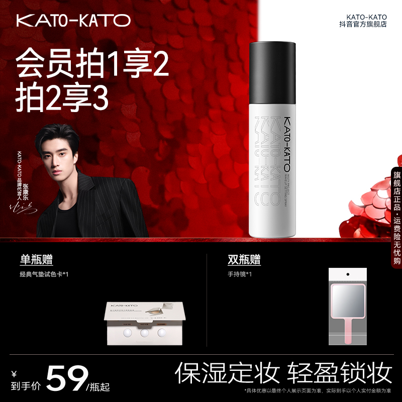 KATO持妆喷雾升级版定妆保湿控油舒缓轻盈服帖清爽美容修饰流光风