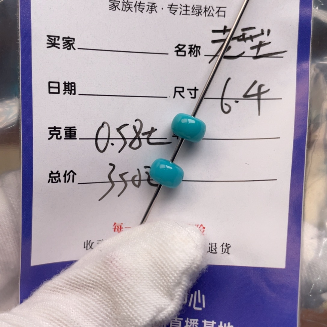 绿松石未镶嵌配饰