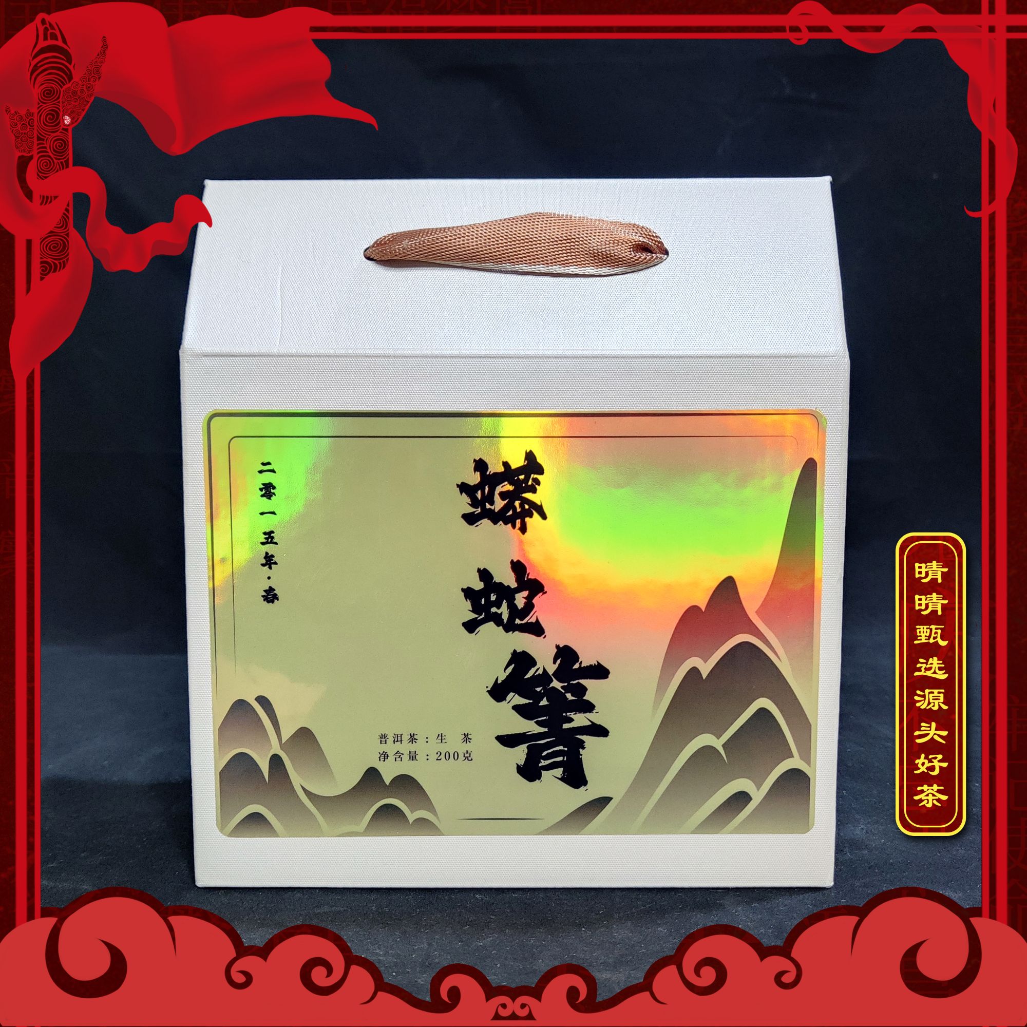 【晴晴源头】2015年易武蟒蛇箐头春古树生茶！200克/盒！