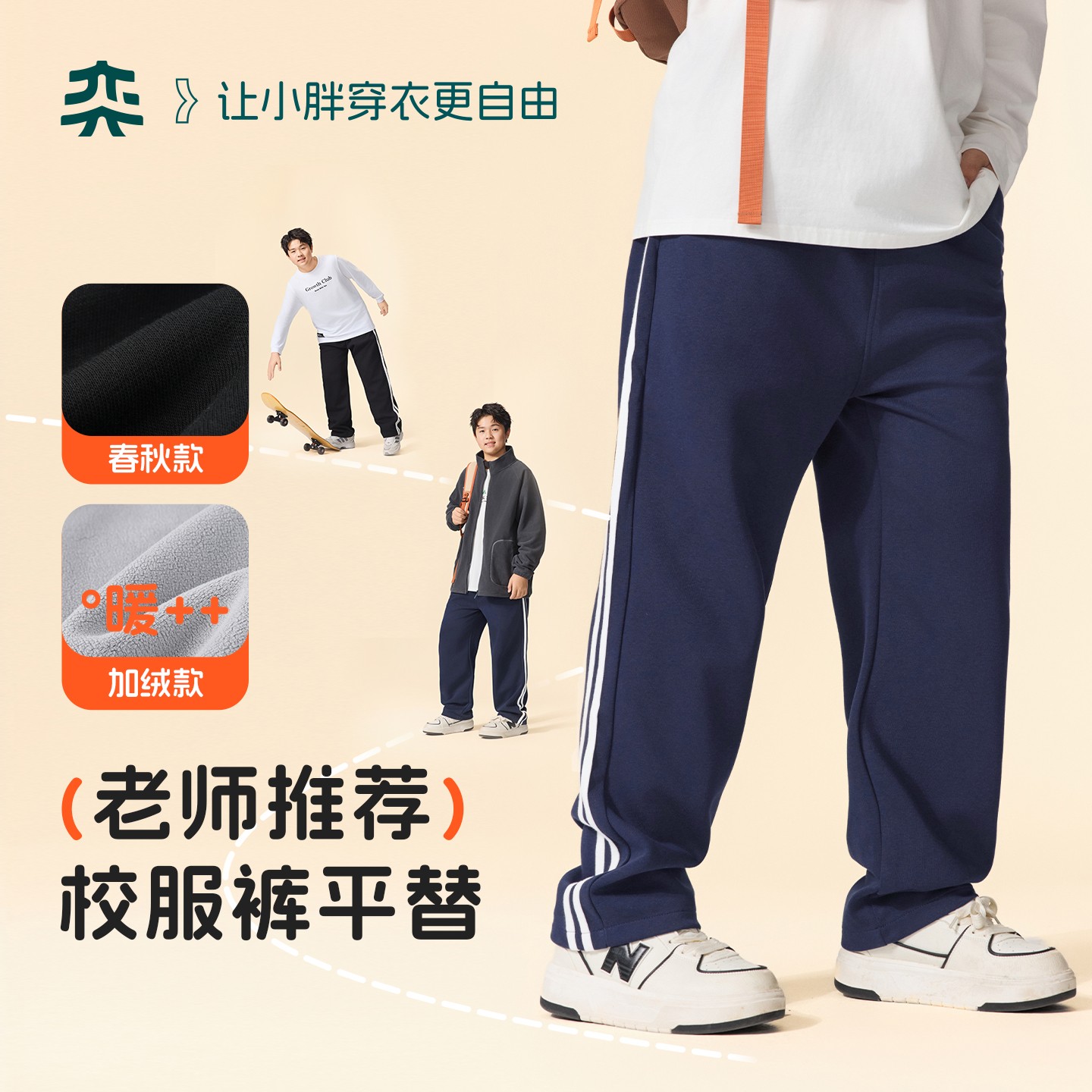 奕时代【校服裤】胖男童运动裤加肥加大码中大童休闲裤简约裤子春秋