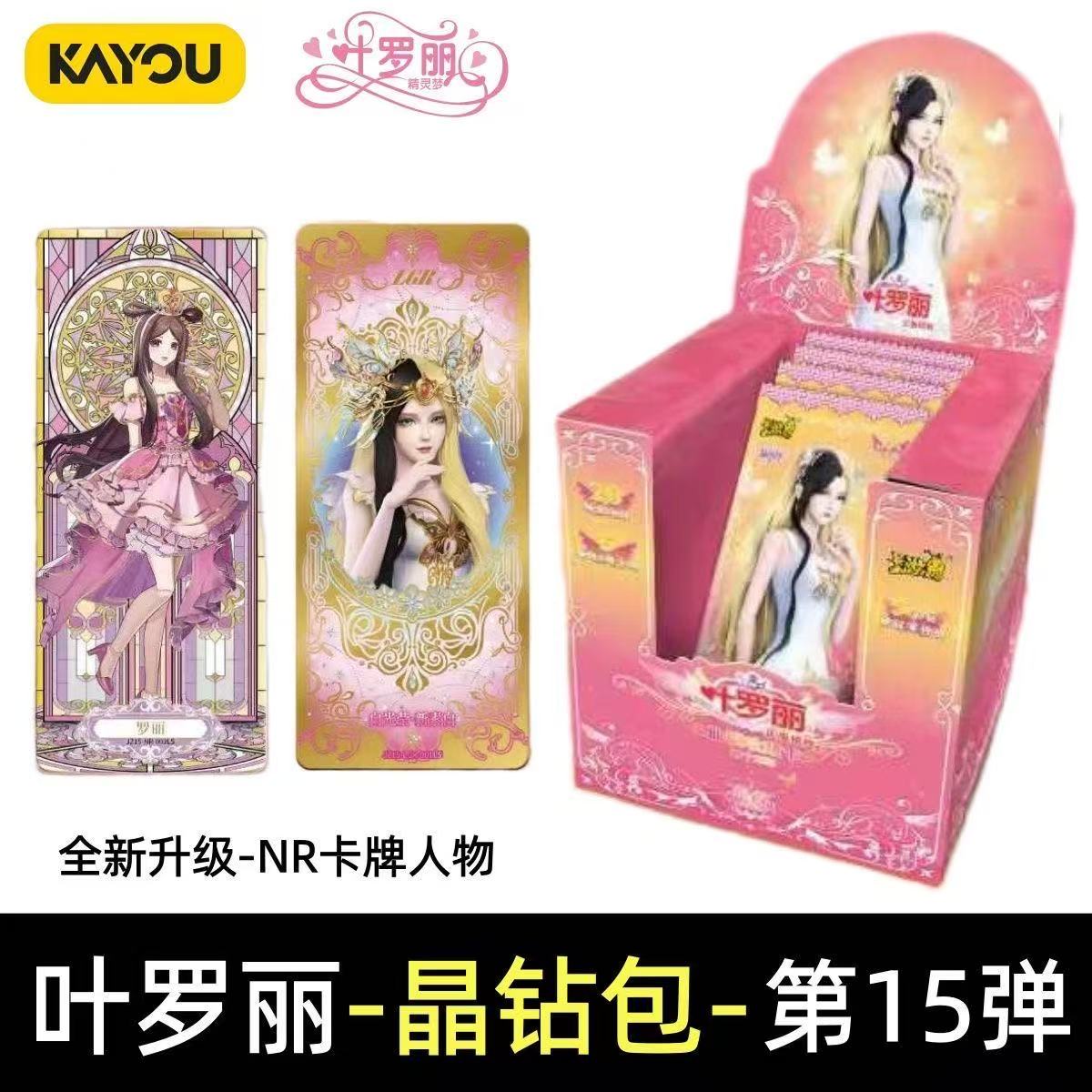 【玩法合集】叶罗丽晶钻包第十五弹收藏卡牌直播代拆