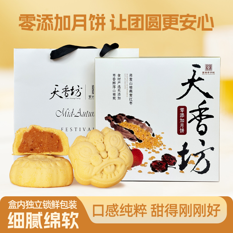 天香坊大黄米0添加月饼高档中秋节礼盒装多口味送人礼品团购