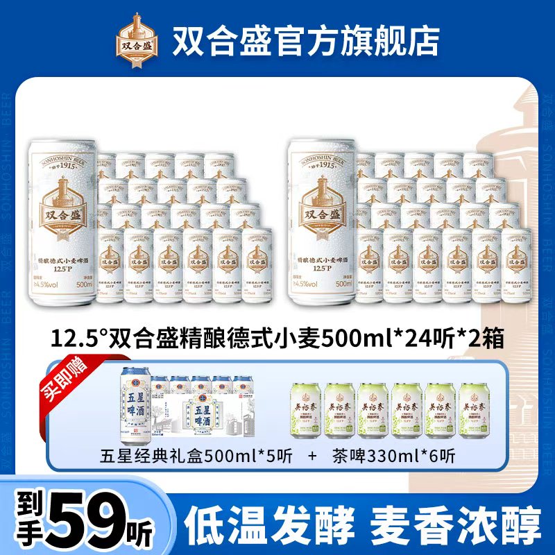 【领消费券买】12.5°P 精酿德式小麦啤酒500ml*24听*2箱赠礼盒+茶啤