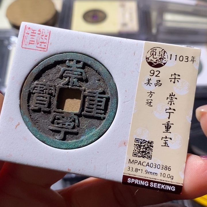 铜觅泉古钱币 小微