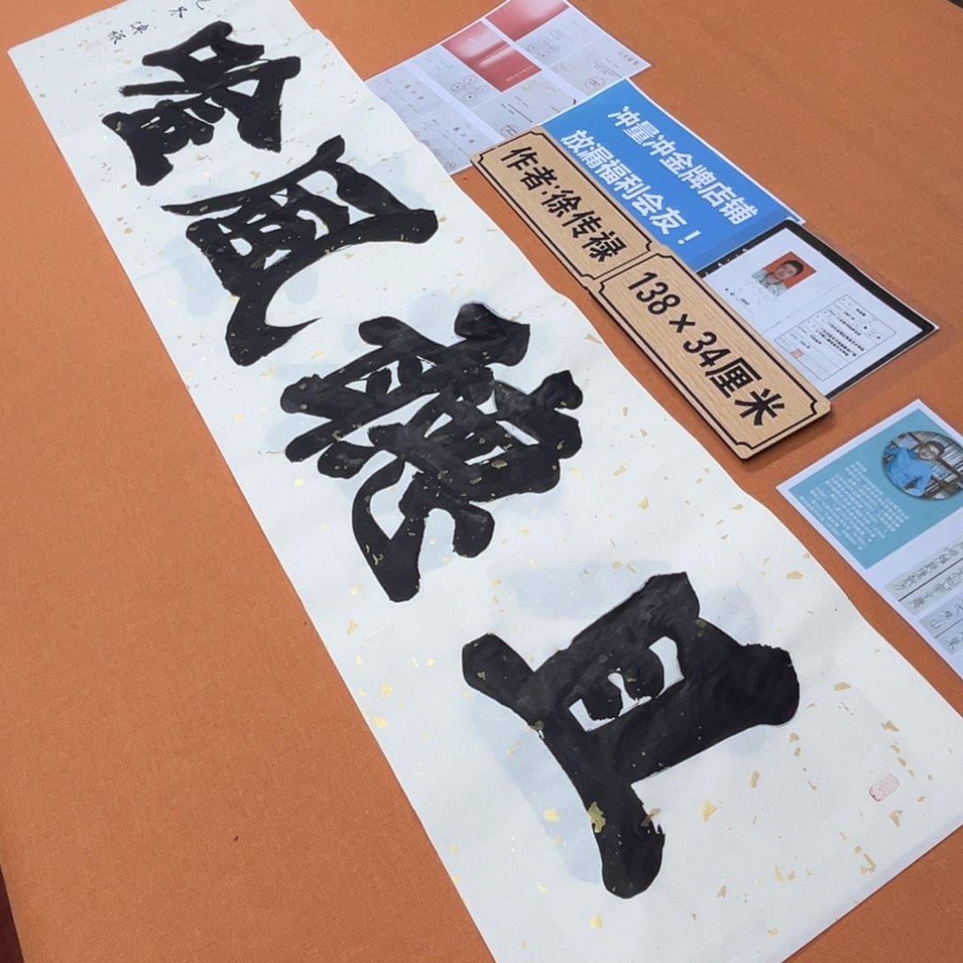 书法中书会员原创书法作品放漏