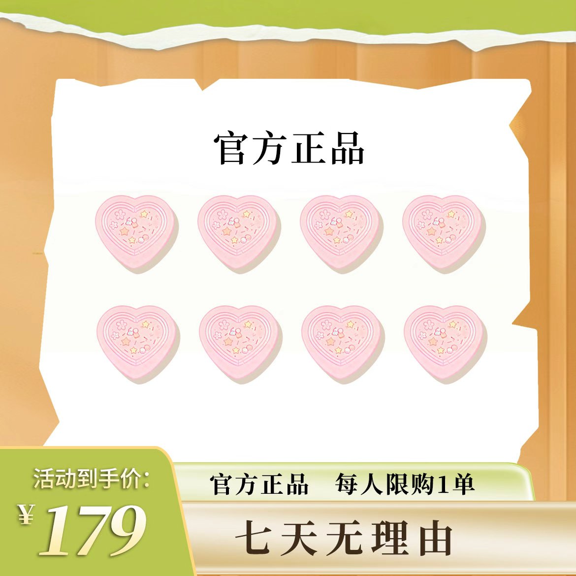 官方正品  现货先发 到手2盒