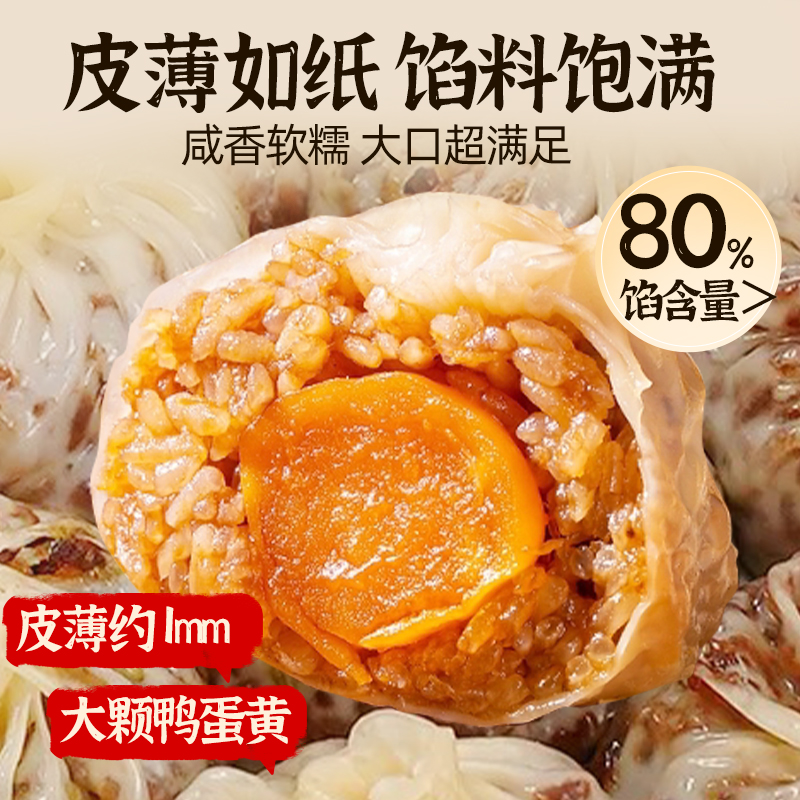 【2026/11/28到期】蒸蒸日上猪肉笋丁/上卤肉蛋黄纸皮烧麦240g*4袋