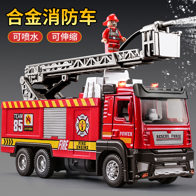玩具消防车合金工程车可喷水洒水车消防员玩具车儿童云梯车模型男