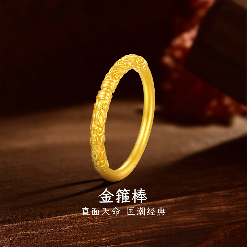 梦金园黄金戒指5D硬金祥云金箍棒戒指如意男女同款戒生日圣诞礼物