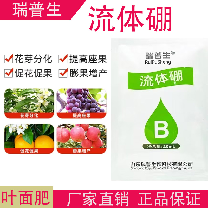 流体硼肥糖醇硼液体硼水溶硼农用叶面肥助力果树增产
