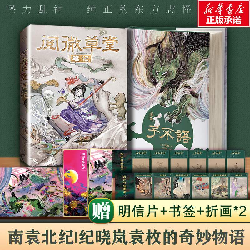 【文学】阅微草堂笔记/子不语 -巴蜀书社白话翻译志怪小说故事集