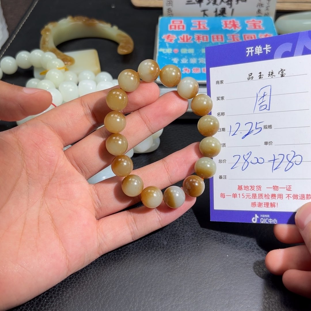 未镶嵌手串和田玉周*生