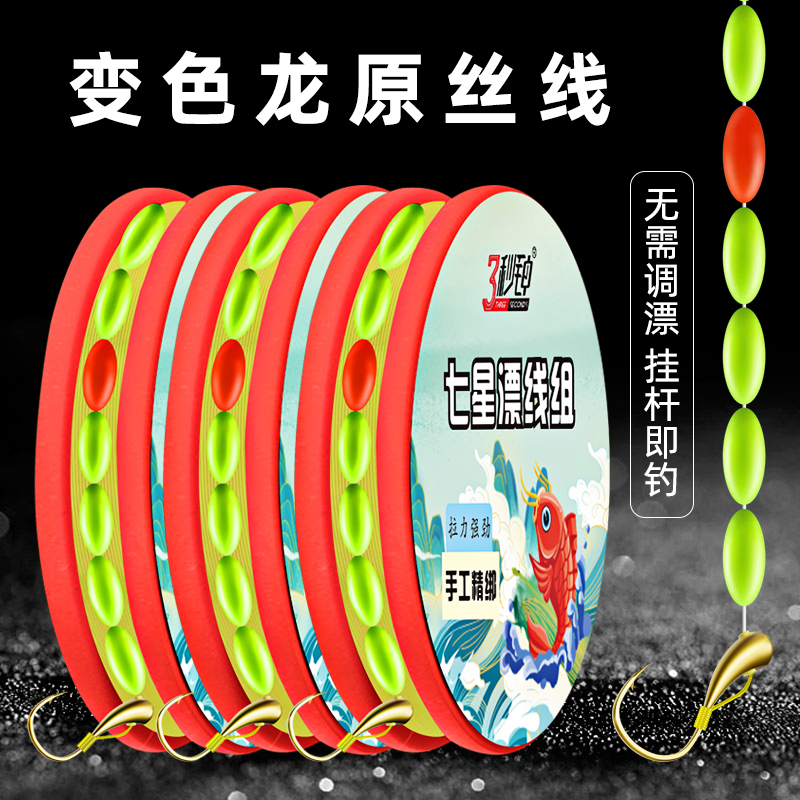 朝天钩七星漂线组高灵敏成品线组传统钓海夕铜头钩变色龙原丝线