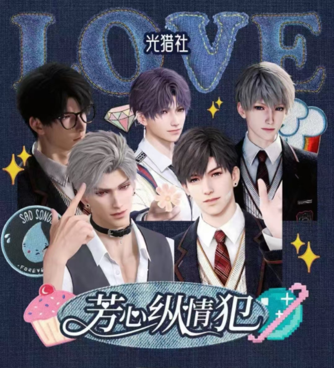 【车队】恋与深空【芳心纵情犯】（代拆）