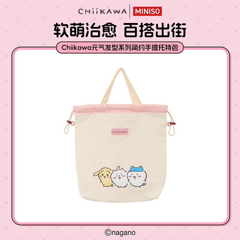 MINISO名创优品Chiikawa元气发型系列简约手提托特包