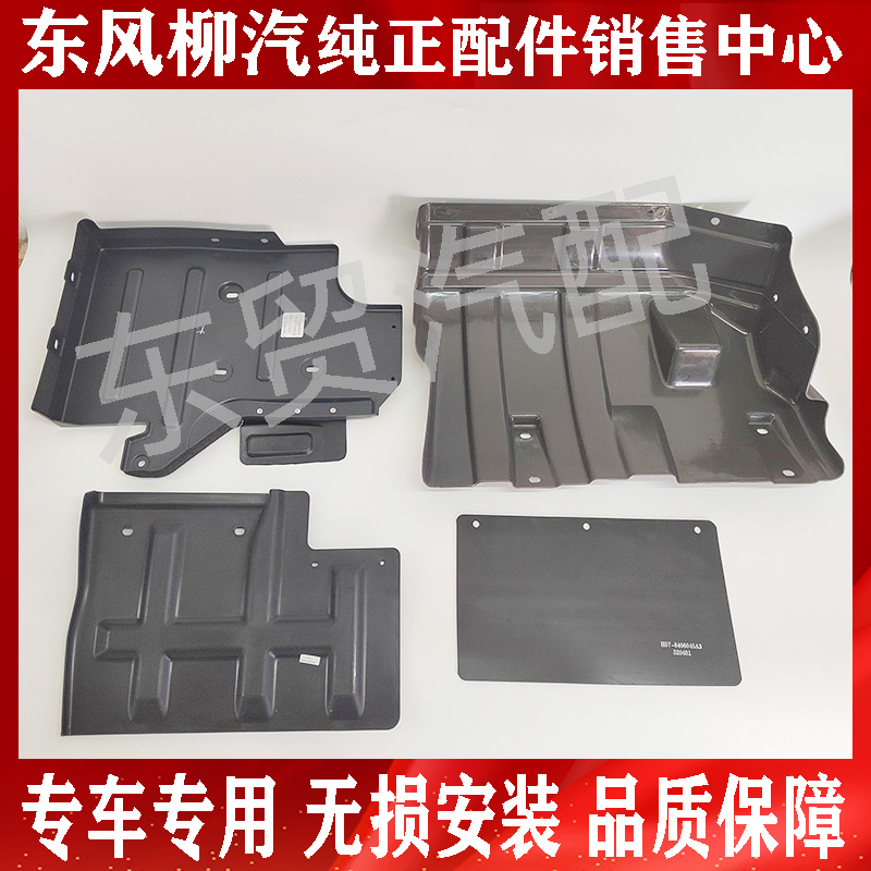 东风柳汽乘龙H5M3原厂专用前轮后上挡泥板 前轮前挡泥板 挡泥皮