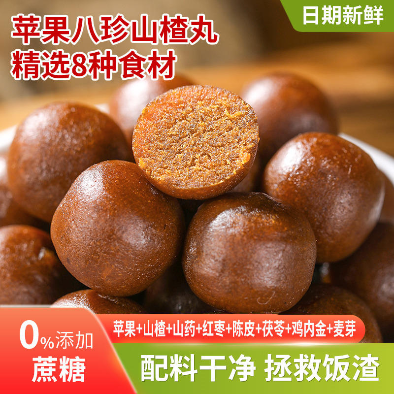 【八个配料】八珍六物山楂丸多种好物搭配独立包儿童休闲解馋小零食