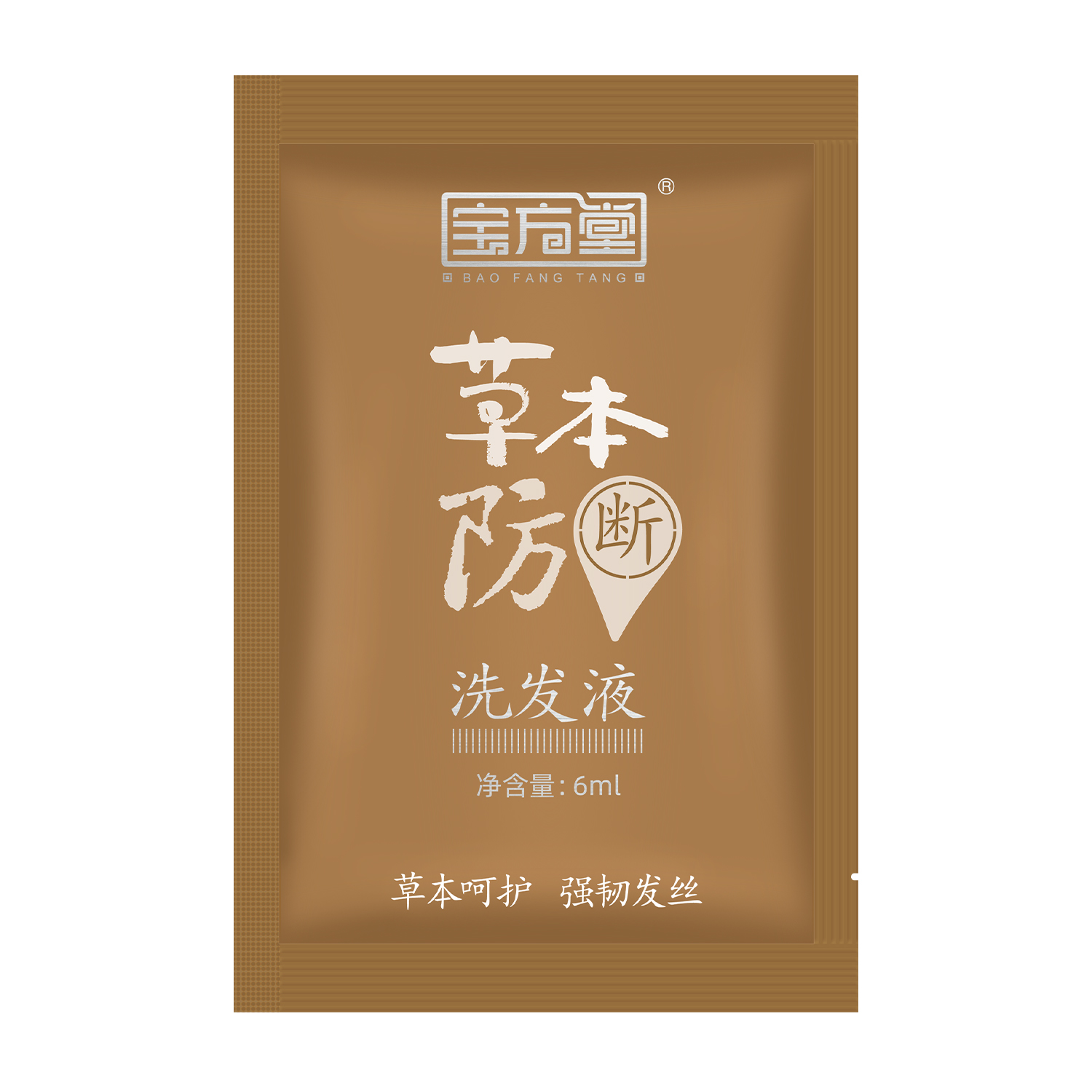 草本防断洗发液