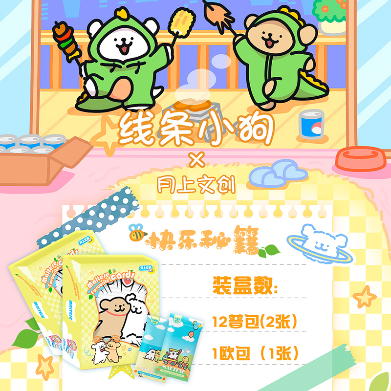 【云朵*端盒】月上文化-线条小狗X快乐秘籍二创卡牌盲盒（代拆）