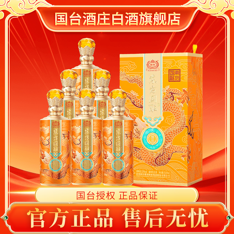 国台东方国酝臻品原箱53度500ml