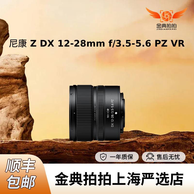99新 Nikon/尼康 Z DX 12-28mm f/3.5-5.6 PZ VR电动变焦广角镜头