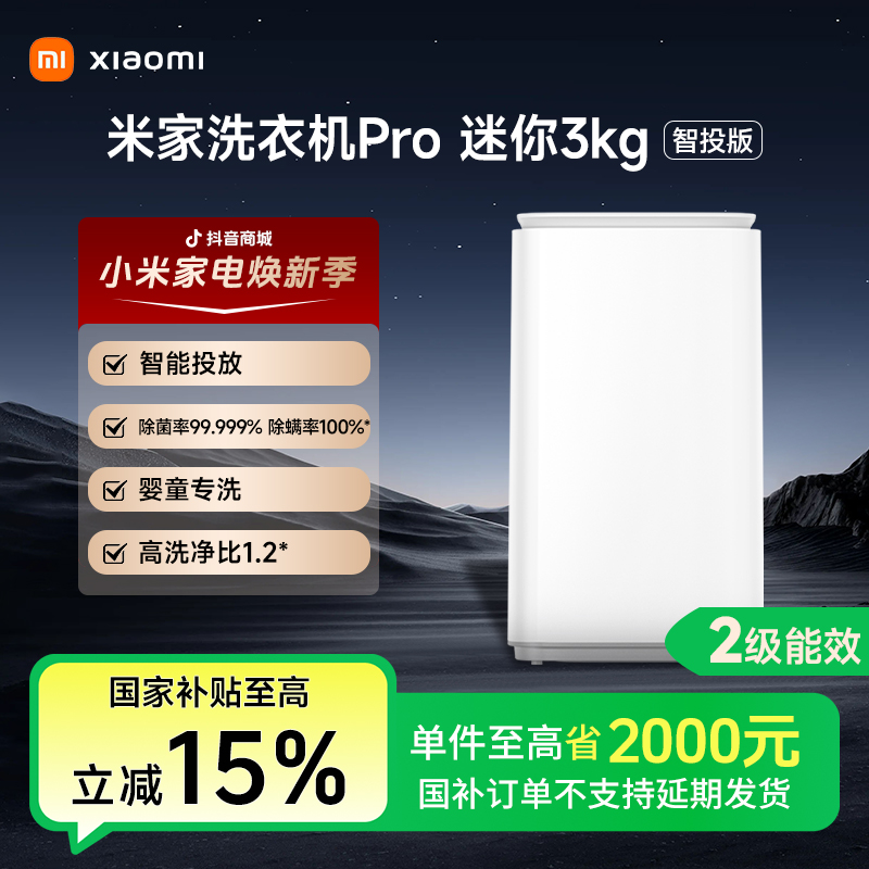 小米米家波轮洗衣机全自动 3公斤pro迷你婴儿内衣儿童洗衣机 