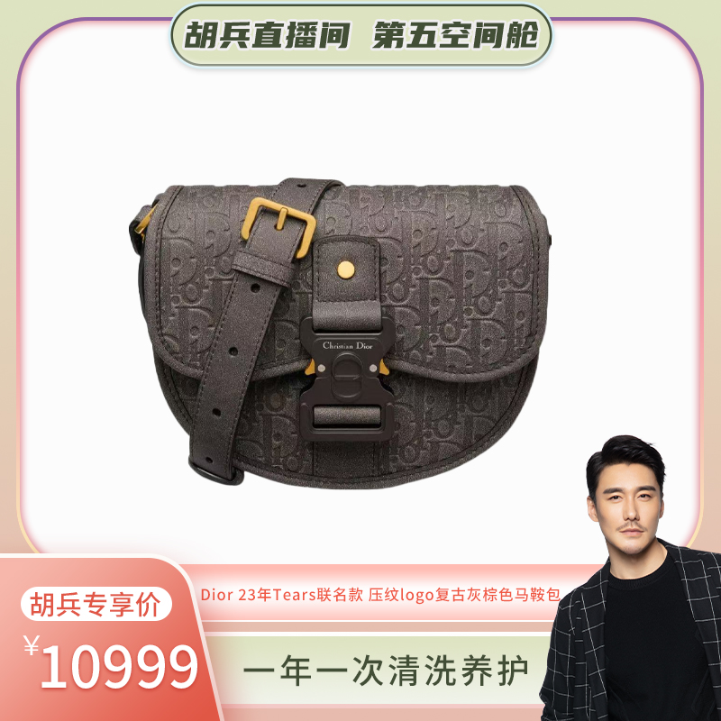 99新 DIOR/迪奥 Dior 23年Tears联名款压纹logo复古灰棕色马鞍包