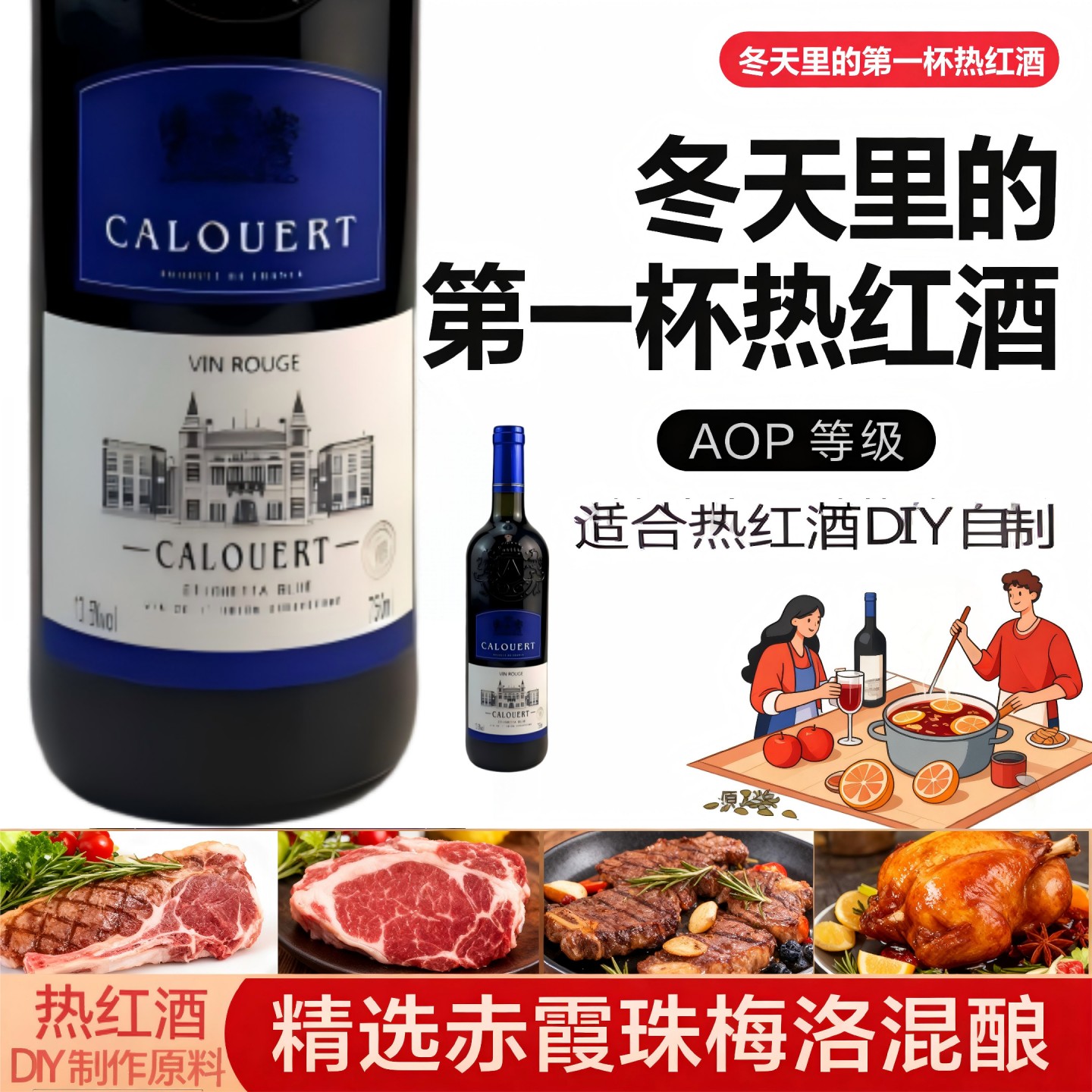 冬日热红酒原料蓝标小教堂干红葡萄酒AOP等级13.5%酒精度法国原浆