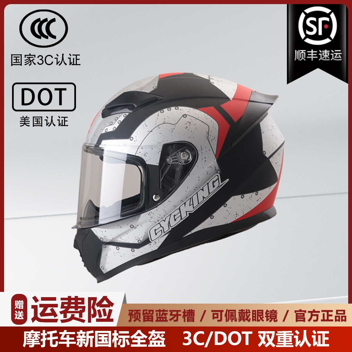 cycking【套餐加赠耳机】摩托车头盔冬季全盔新国标3C保暖带除雾口