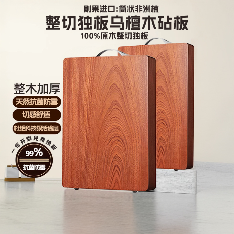 【乌檀木菜板一物一拍】抗菌防霉厨房家用切菜板